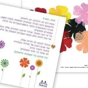 מתנה ברכה לפסח לעובד