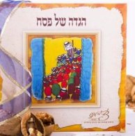מתנה הגדה לפסח